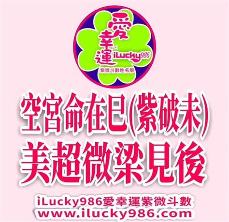 坐入關係|ILucky986愛幸運紫微